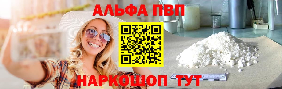 Славгород  Alfa_PVP Соль  А ПВП VHQ  Alfa_PVP крисы CK  Вход с VPN 