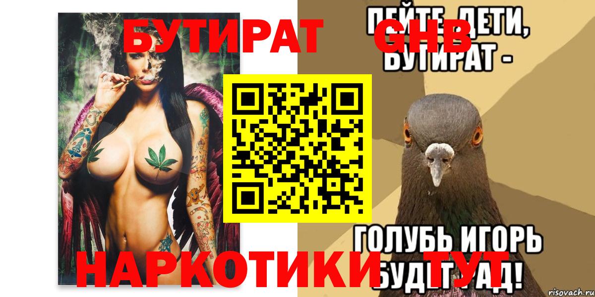 Бутират буратино  Вход с VPN  Славгород 