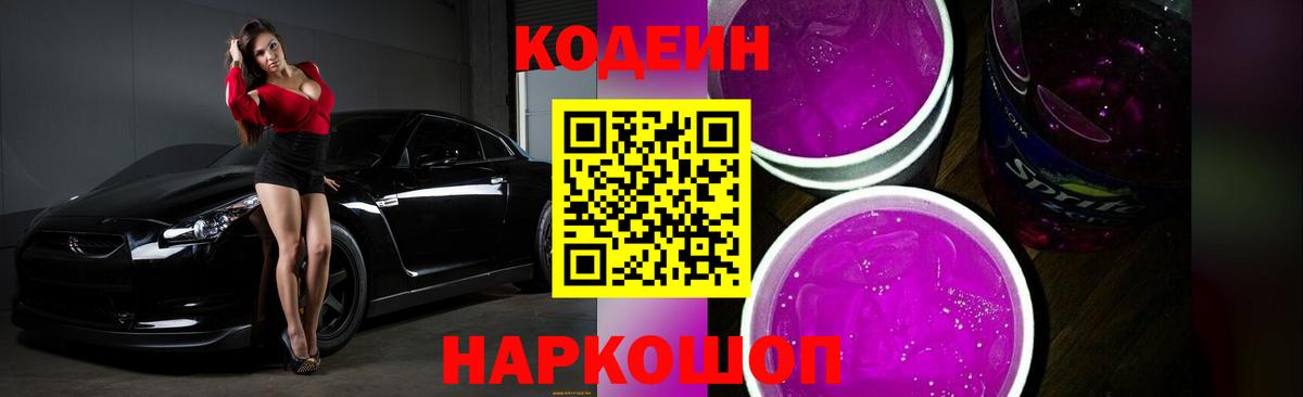 Кодеиновый сироп Lean напиток Lean (лин) Славгород