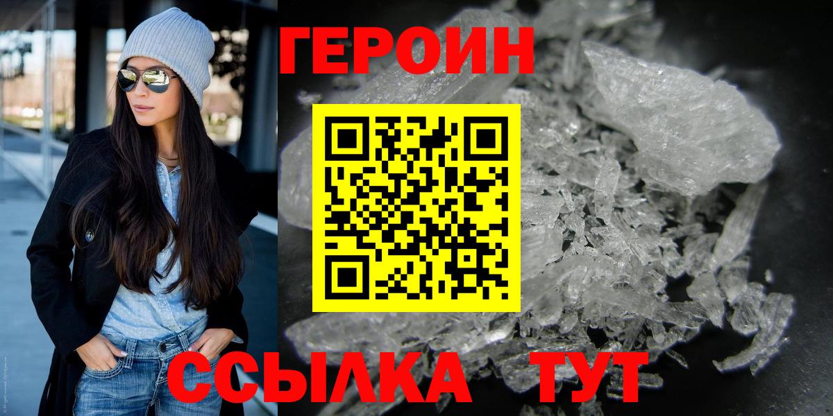 ГЕРОИН Heroin  Вход с VPN  Славгород 