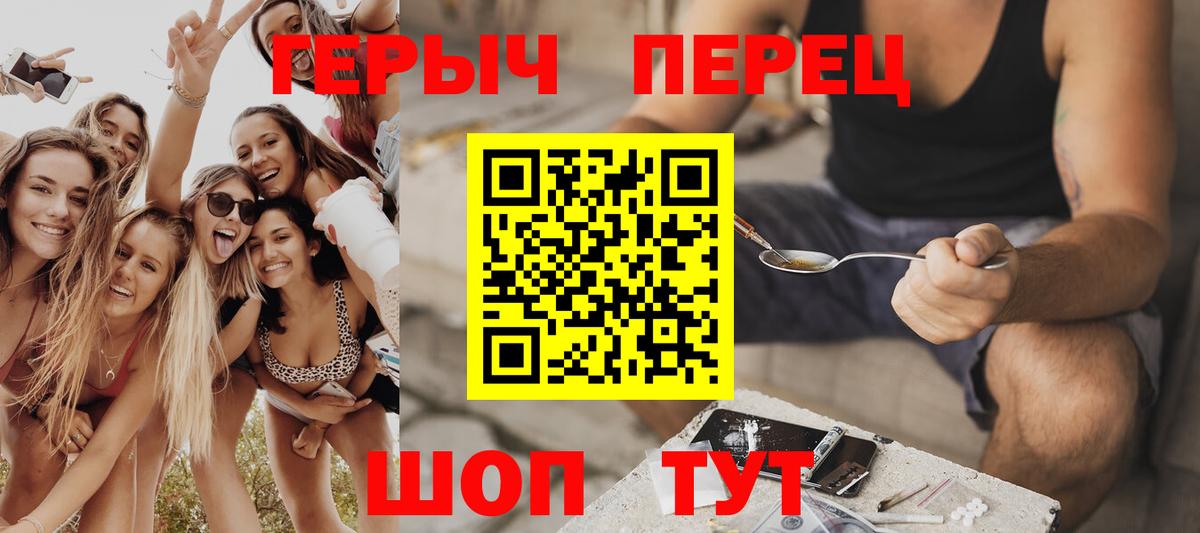 ГЕРОИН хмурый Славгород