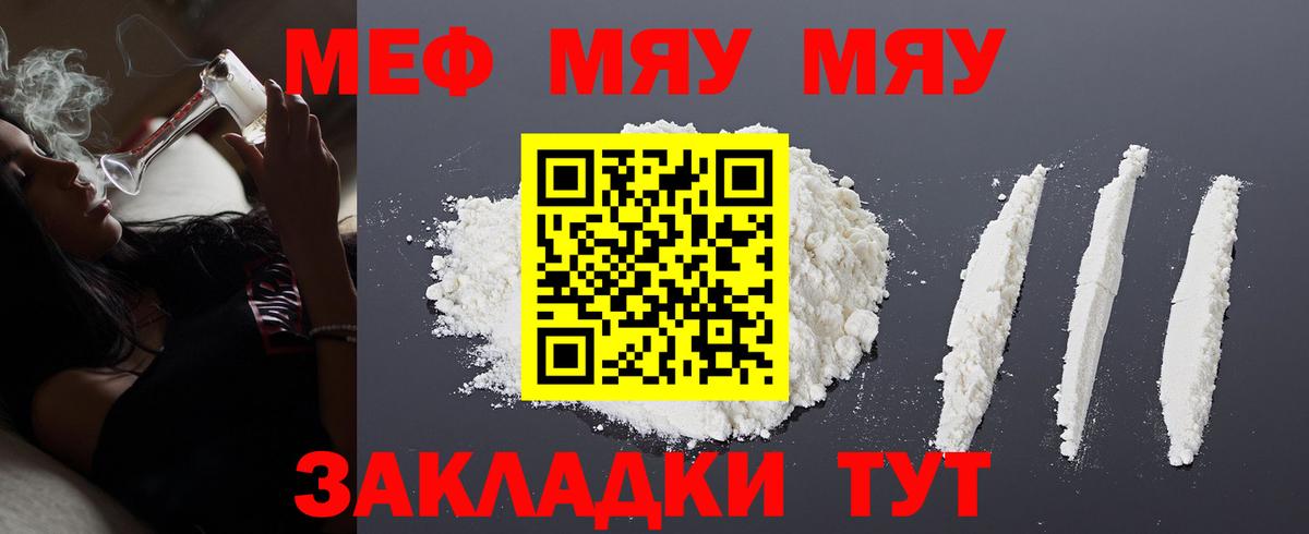 Меф мяу мяу  Мефедрон мука  Славгород  МЕФ  МЕФ  Вход с VPN 