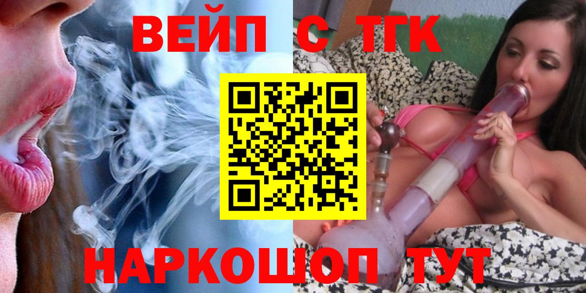 Дистиллят ТГК вейп  ТГК жижа  Вход с VPN  Славгород 